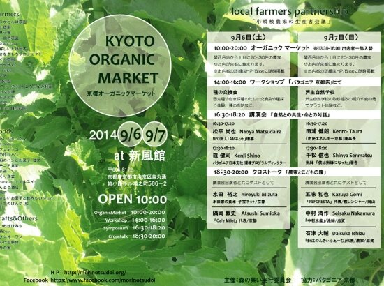 A4_Y_front 森の集い京都.gif